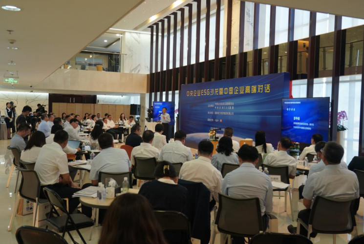 “中央企业ESG沙龙暨中国企业高端对话”在京成功举办